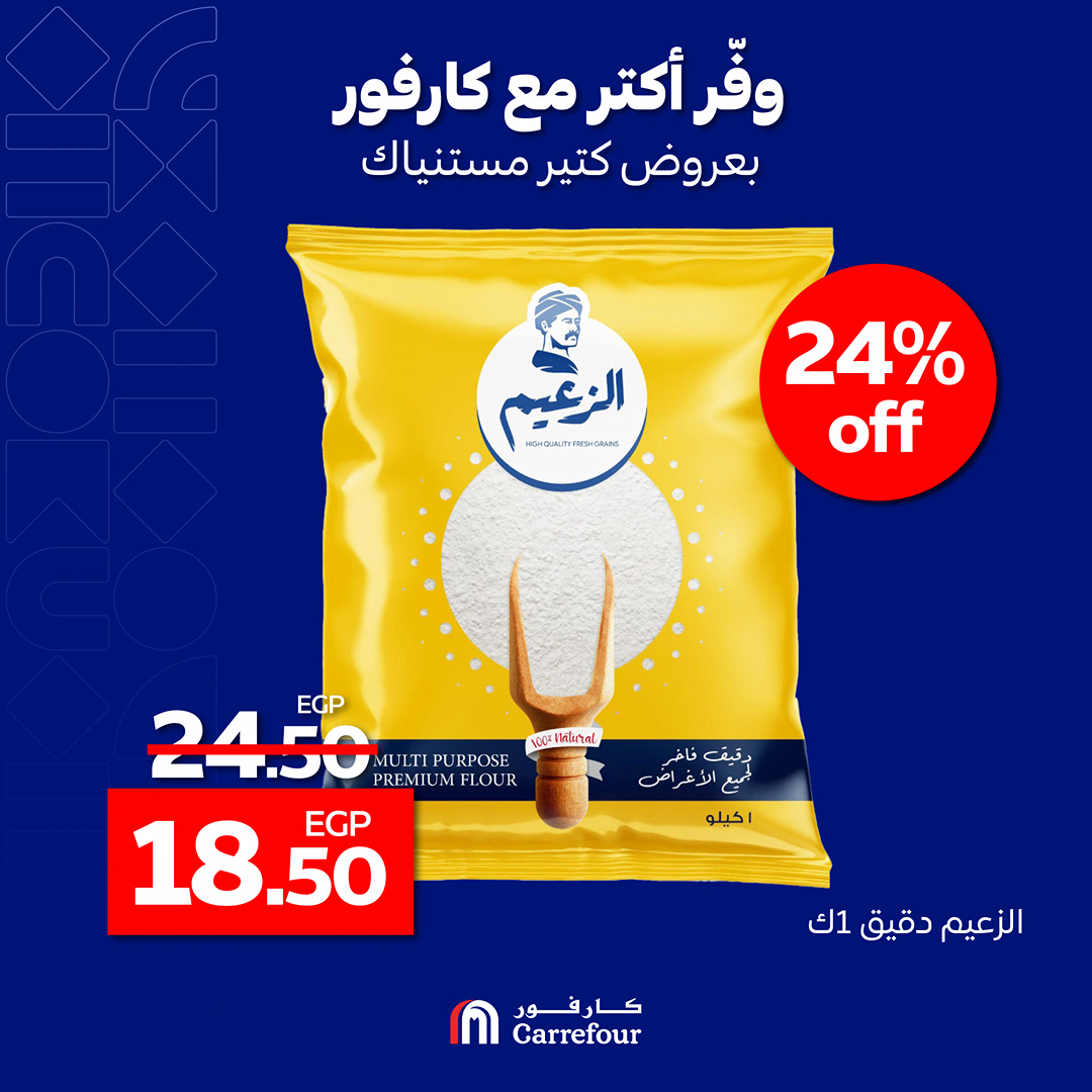 carrefour offers from 29dec to 31dec 2024 عروض كارفور من 29 ديسمبر حتى 31 ديسمبر 2024 صفحة رقم 7